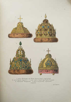 Прохоров В.А. Материалы по истории русских одежд и обстановки жизни народной. [в 4 вып., вып. 2]. СПб., 1883.